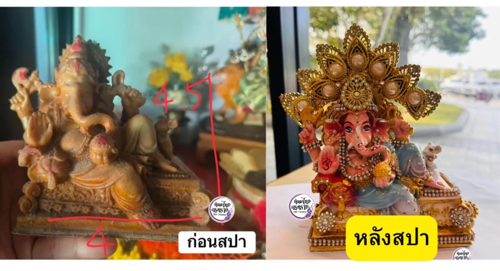 องค์พระพิฆเนศก่อนสปาและหลังสปา เปรียบเทียบข้างกัน