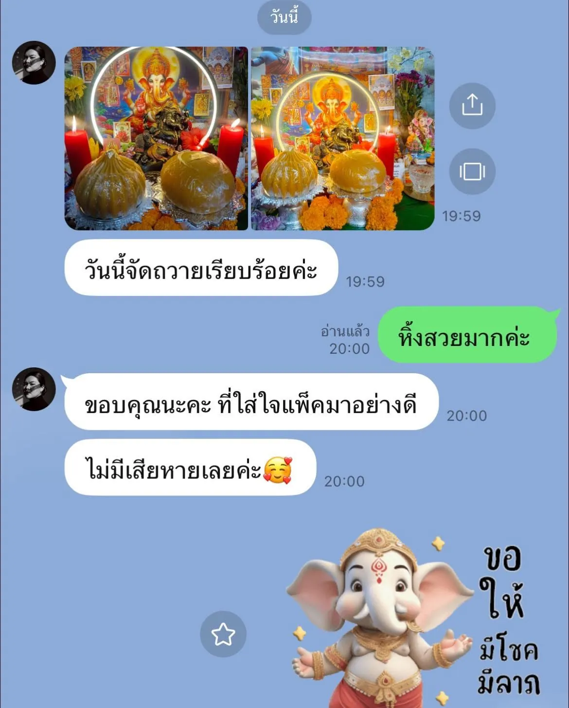 แชตไลน์ลูกค้าส่งรูปจัดถวายขนมและชมว่าแพ็คมาอย่างดี