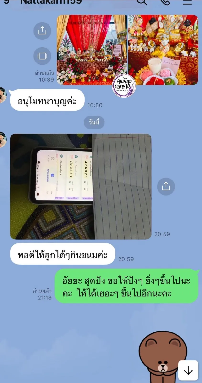 แชตไลน์ลูกค้าส่งรูปโต๊ะบูชาและขอบคุณร้าน