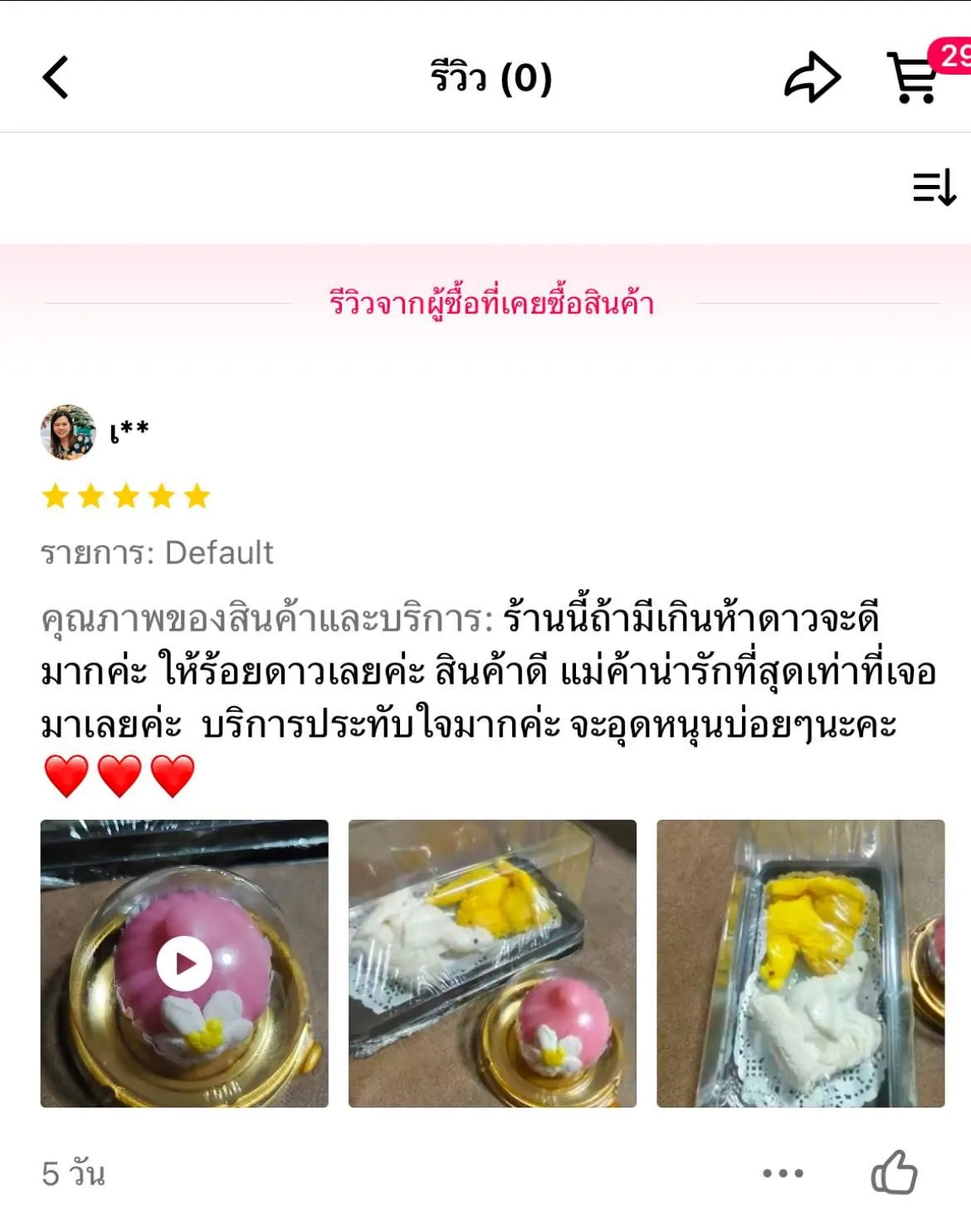 รีวิวห้าดาวบน Shopee ชมสินค้าและบริการ