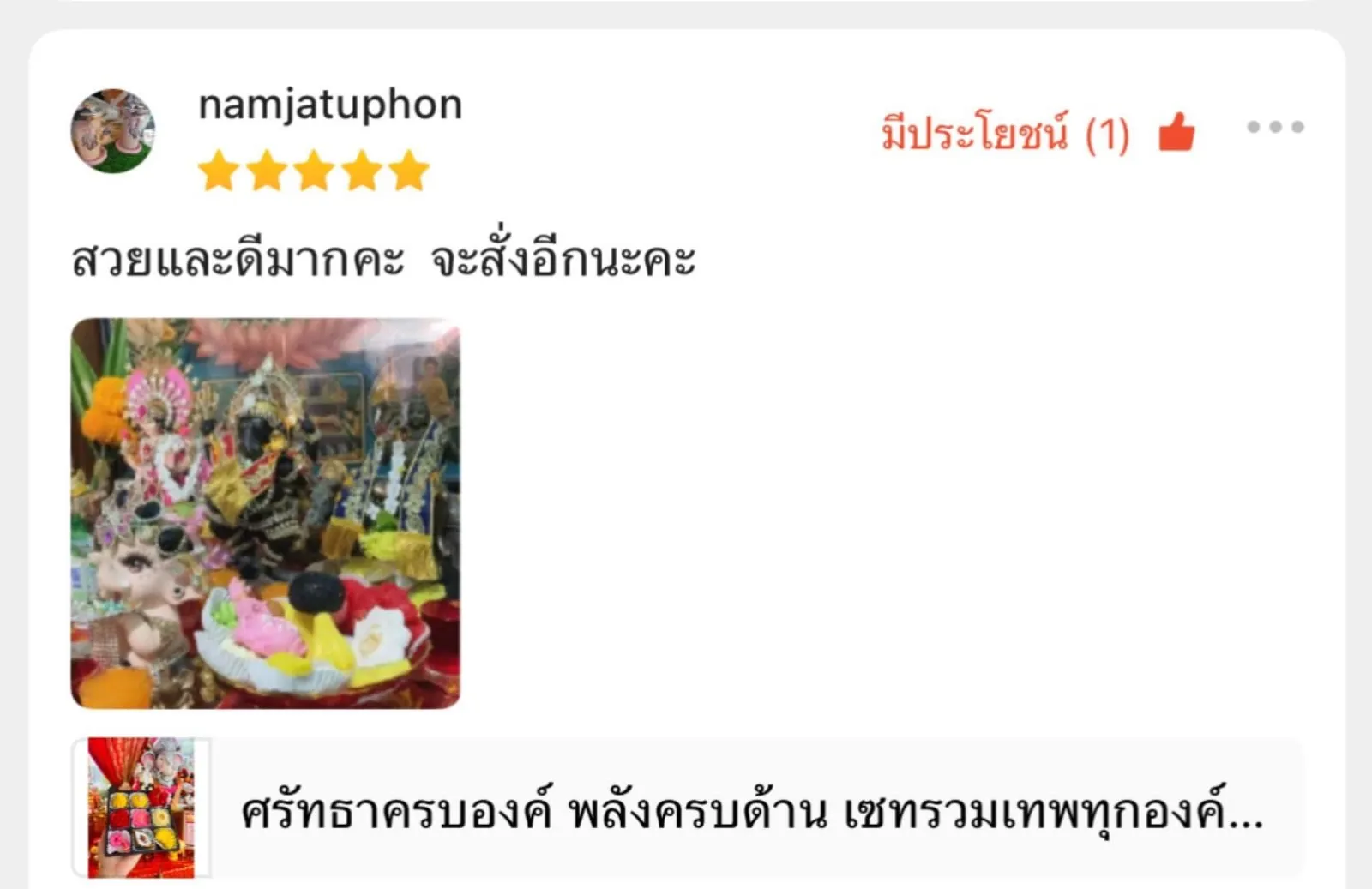 รีวิวห้าดาวบน Shopee พร้อมรูปชุดขนมถวาย